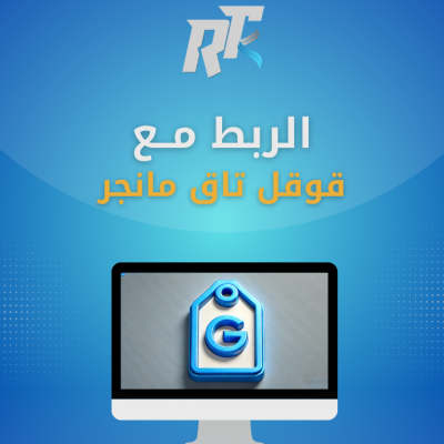 ربط Google Tags
